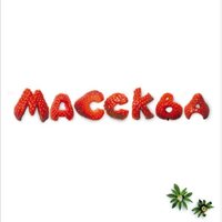 Массква