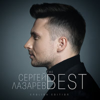 Сергей Лазарев - Shattered Dreams